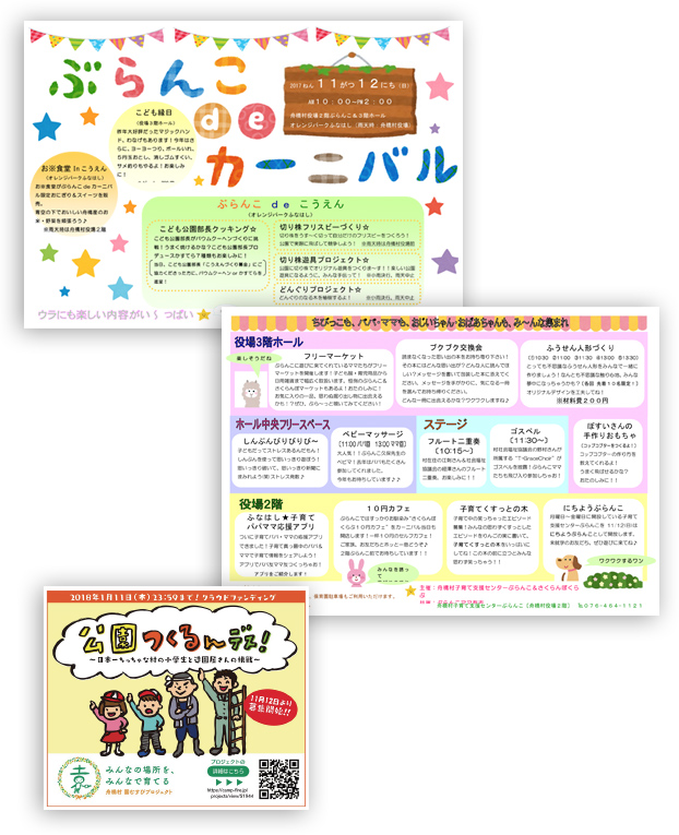 ぶらんこdeカーニバル