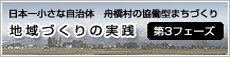 地域づくりの実践