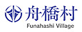 舟橋村